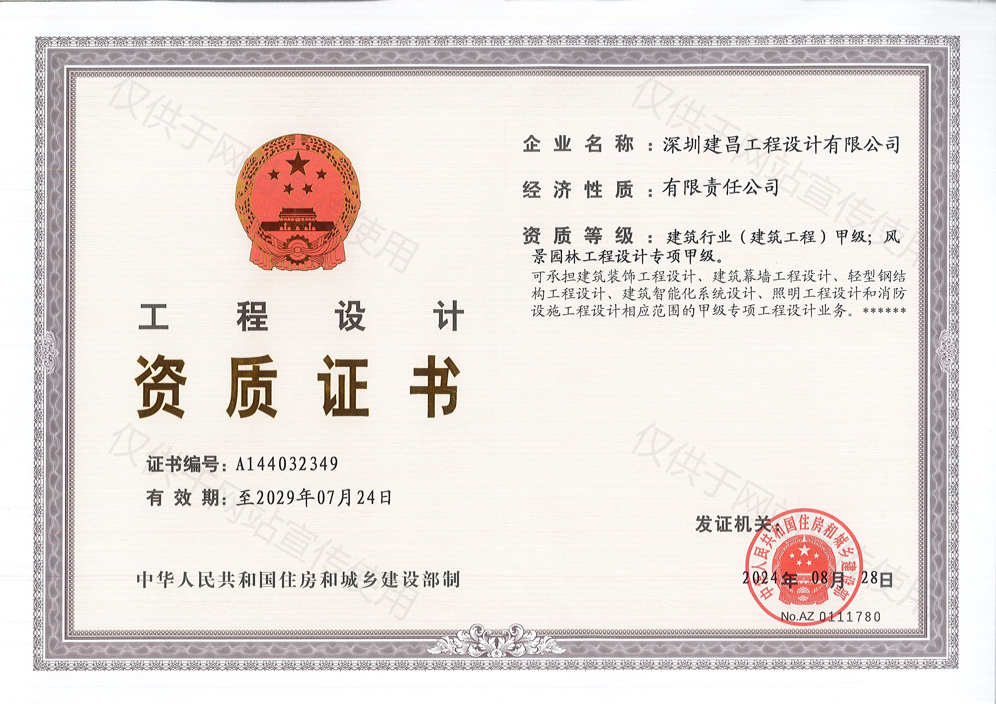 建筑行业建筑工程甲级、风景园林工程设计专项甲级