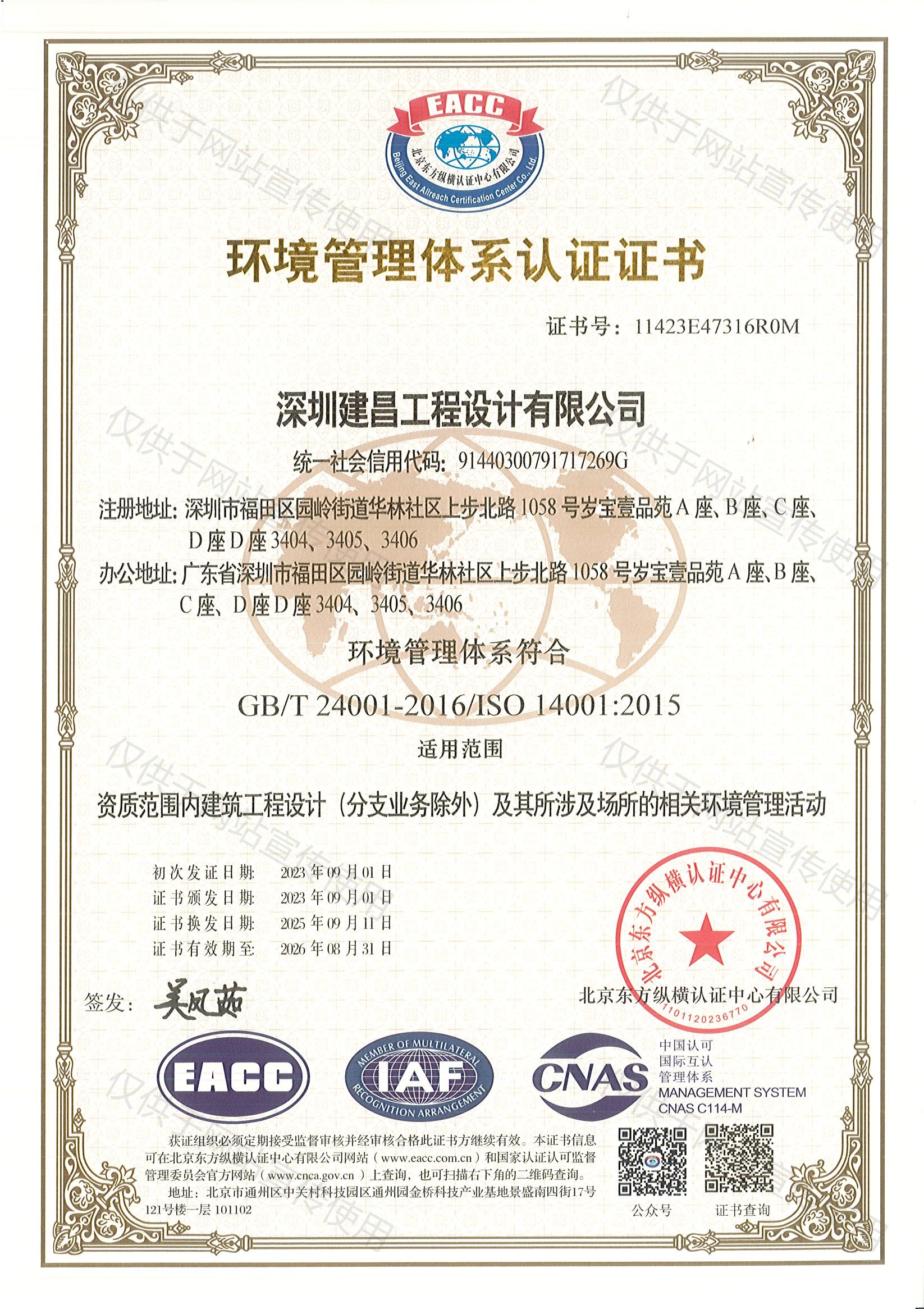 环境管理体系认证证书